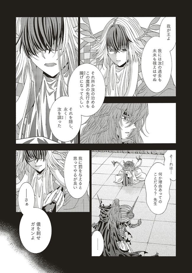 魔王様にパフェを作ったら喜ばれました 第20.1話 - Trang 9
