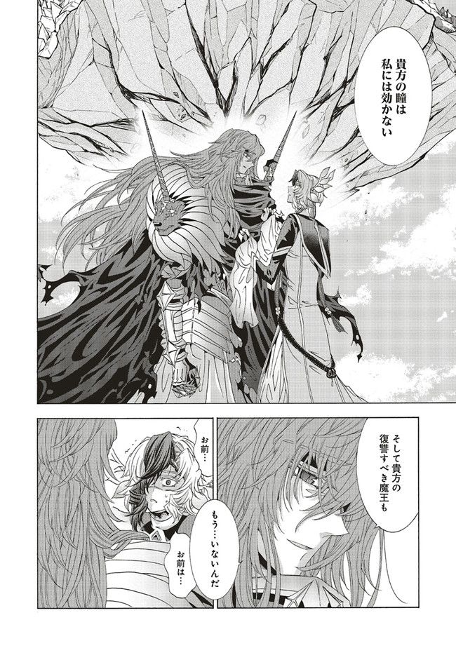 魔王様にパフェを作ったら喜ばれました 第20.1話 - Trang 10