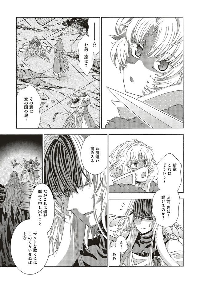 魔王様にパフェを作ったら喜ばれました 第20.2話 - Trang 2