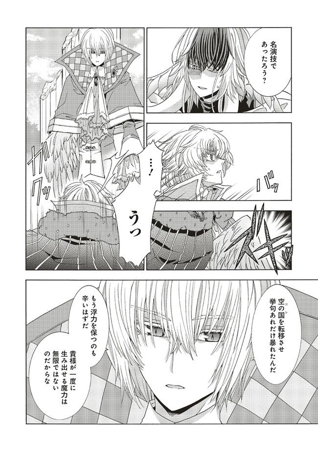 魔王様にパフェを作ったら喜ばれました 第20.2話 - Trang 3