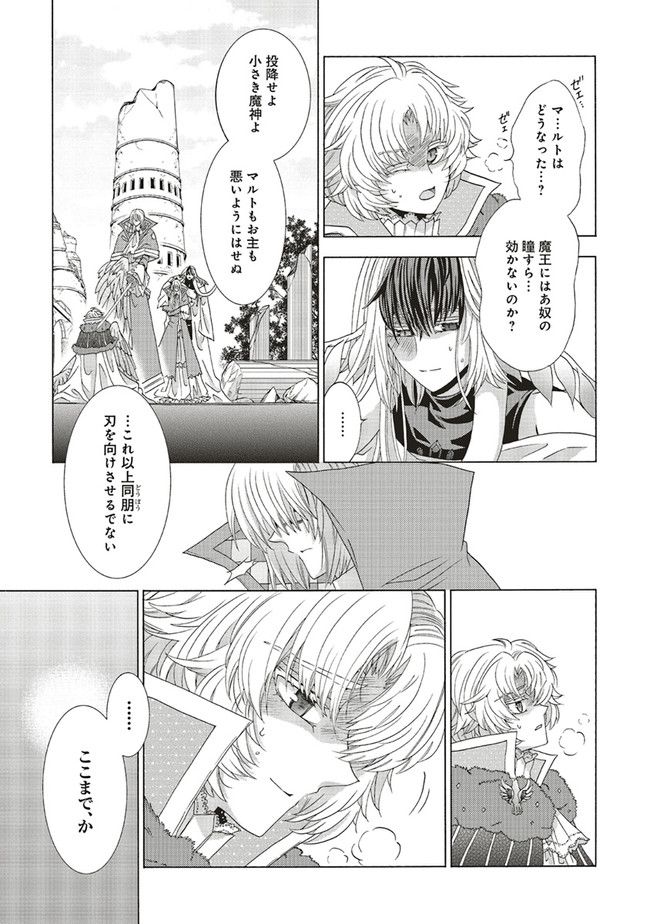 魔王様にパフェを作ったら喜ばれました 第20.2話 - Trang 4