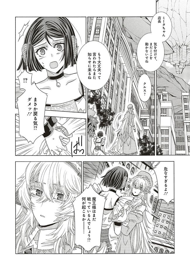 魔王様にパフェを作ったら喜ばれました 第20.2話 - Trang 5