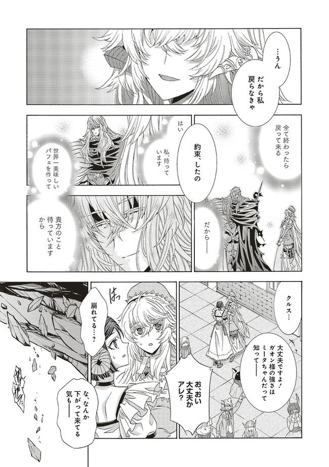 魔王様にパフェを作ったら喜ばれました 第20.2話 - Trang 6