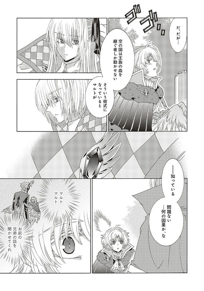 魔王様にパフェを作ったら喜ばれました 第20.2話 - Trang 8