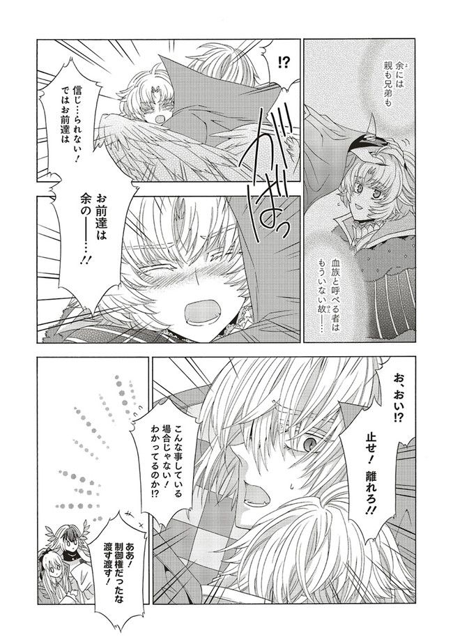 魔王様にパフェを作ったら喜ばれました 第20.2話 - Trang 9