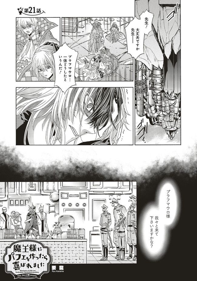魔王様にパフェを作ったら喜ばれました 第21.1話 - Trang 1
