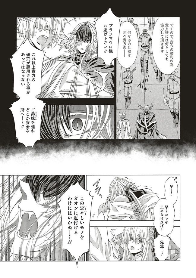 魔王様にパフェを作ったら喜ばれました 第21.1話 - Trang 3