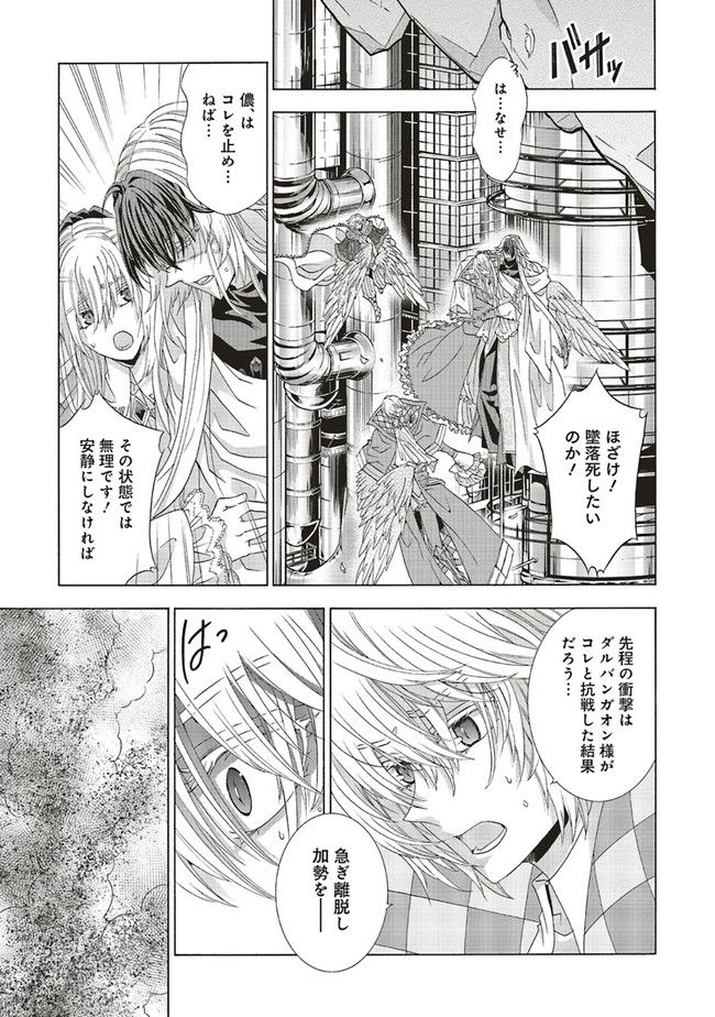 魔王様にパフェを作ったら喜ばれました 第21.3話 - Trang 2