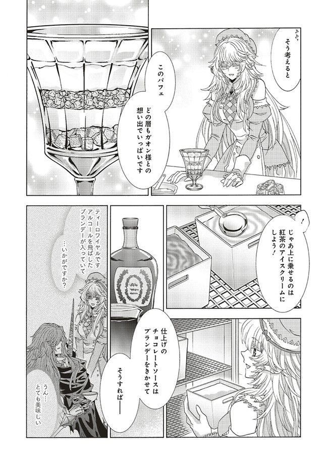 魔王様にパフェを作ったら喜ばれました 第21.3話 - Trang 11
