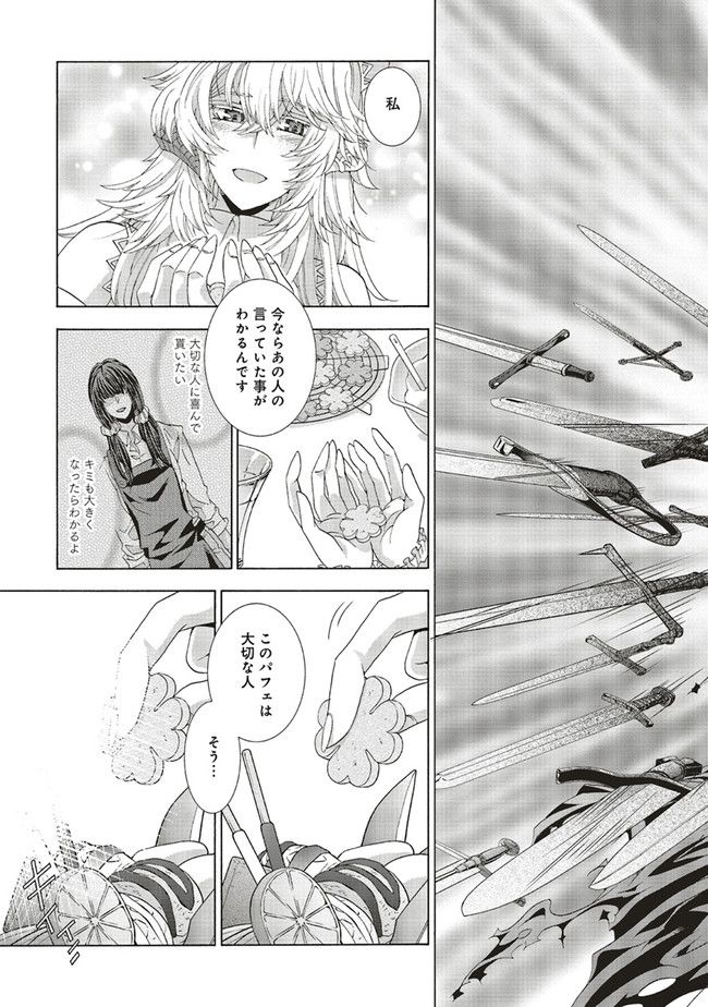 魔王様にパフェを作ったら喜ばれました 第21.3話 - Trang 14