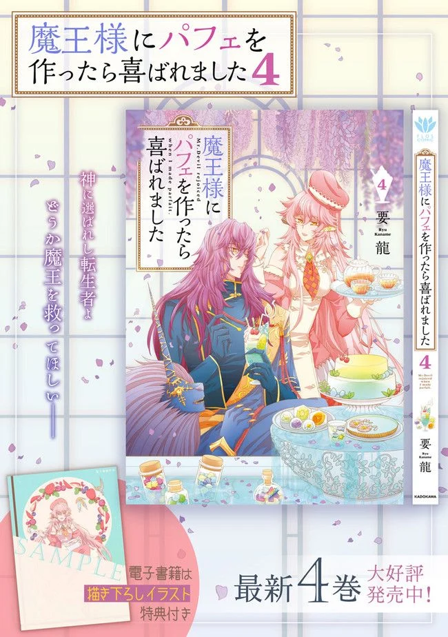 魔王様にパフェを作ったら喜ばれました 第21.3話 - Trang 16
