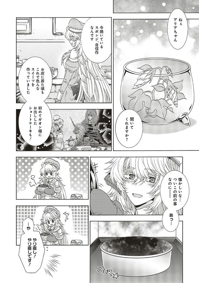 魔王様にパフェを作ったら喜ばれました 第21.3話 - Trang 3