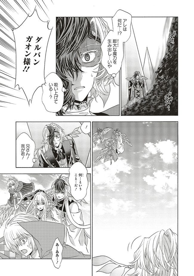 魔王様にパフェを作ったら喜ばれました 第21.3話 - Trang 4