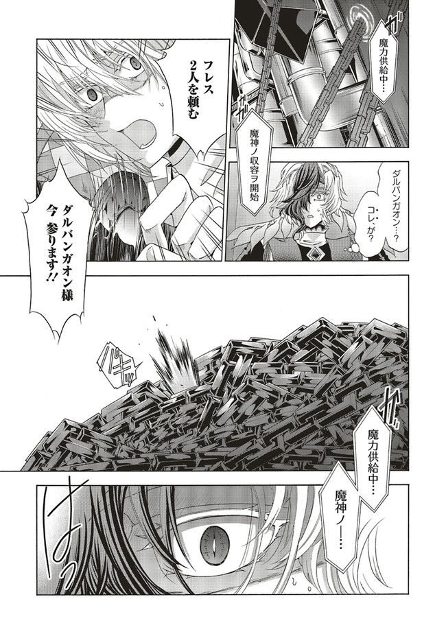 魔王様にパフェを作ったら喜ばれました 第21.3話 - Trang 6