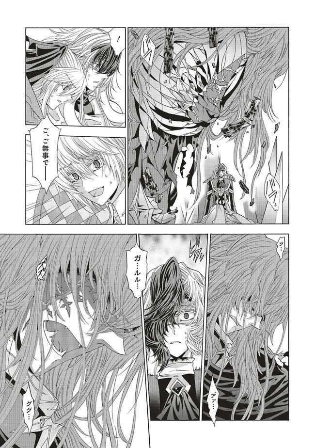 魔王様にパフェを作ったら喜ばれました 第21.3話 - Trang 10