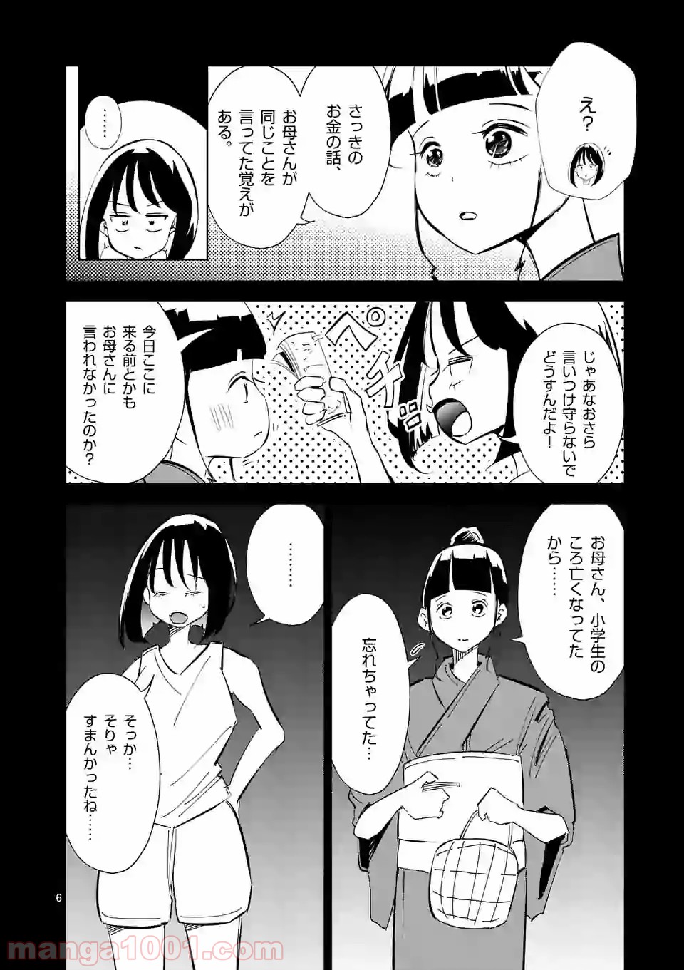 おかしき世界の境界線 - 第9話 - Page 6