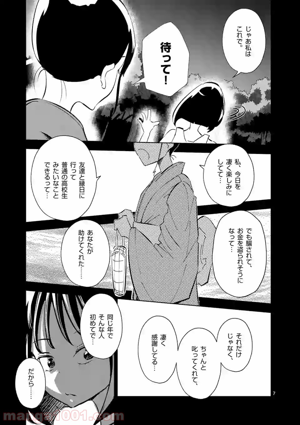 おかしき世界の境界線 - 第9話 - Page 7