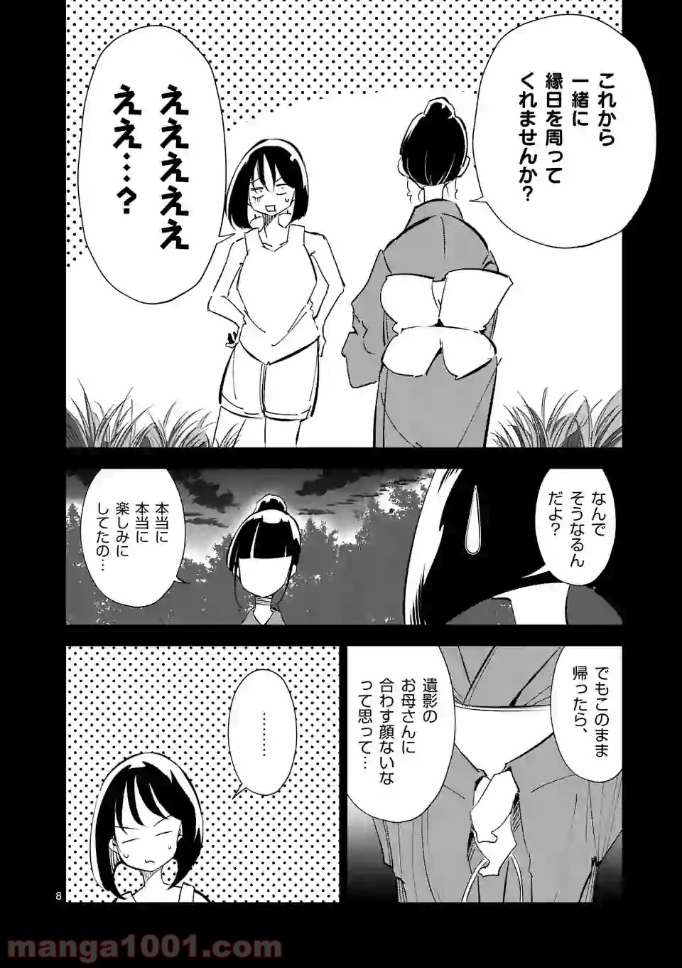 おかしき世界の境界線 - 第9話 - Page 8