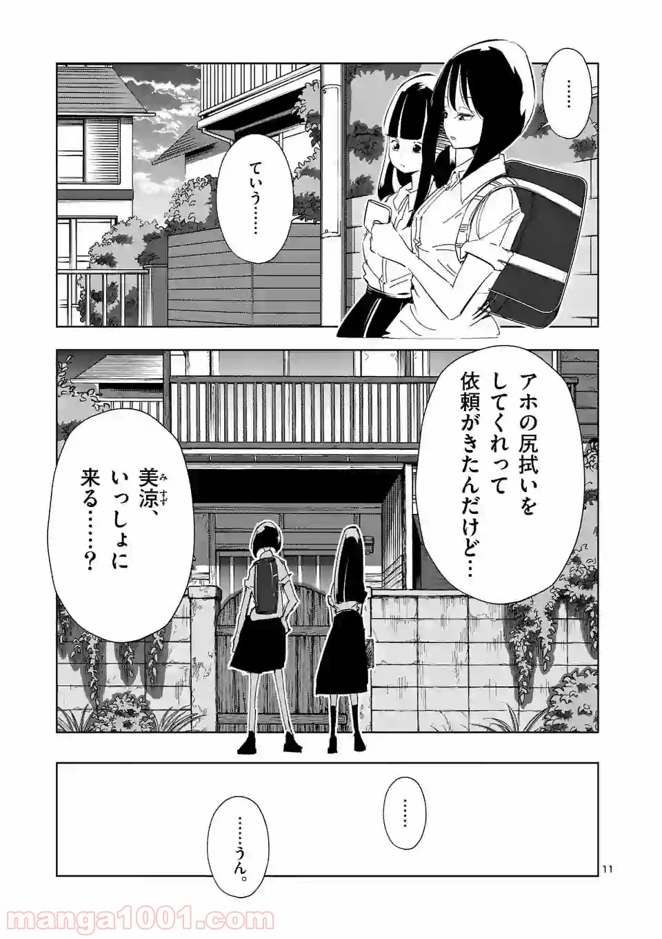 おかしき世界の境界線 - 第10話 - Page 11