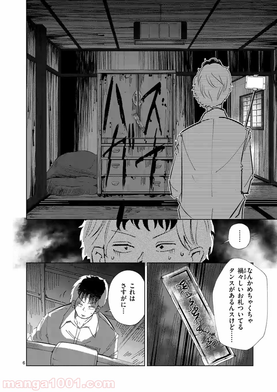 おかしき世界の境界線 - 第10話 - Page 6