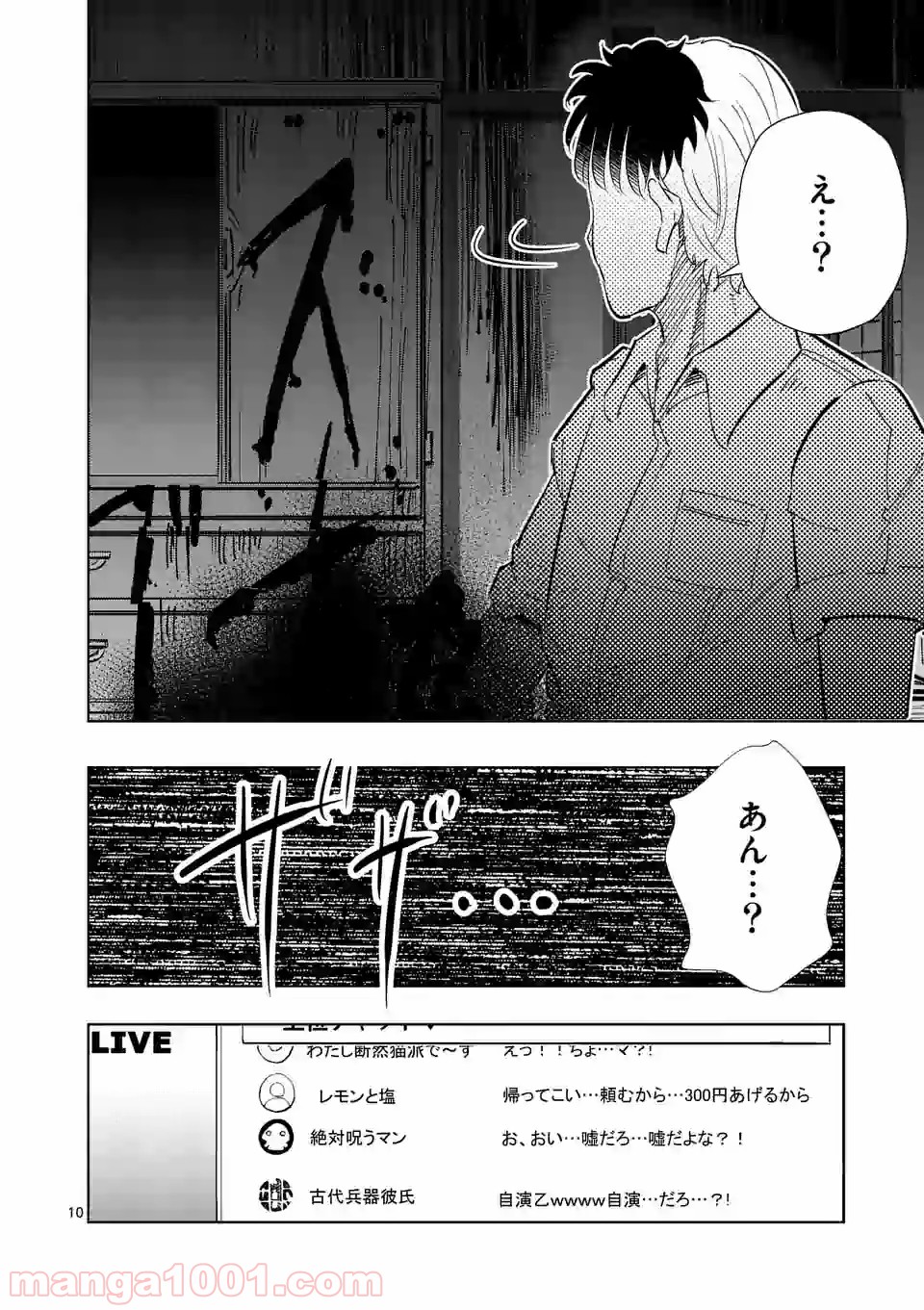 おかしき世界の境界線 - 第10話 - Page 10