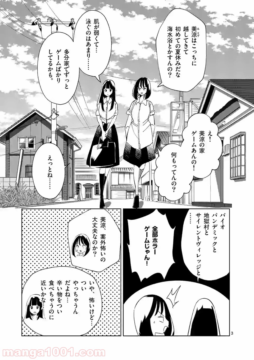 おかしき世界の境界線 - 第14話 - Page 3