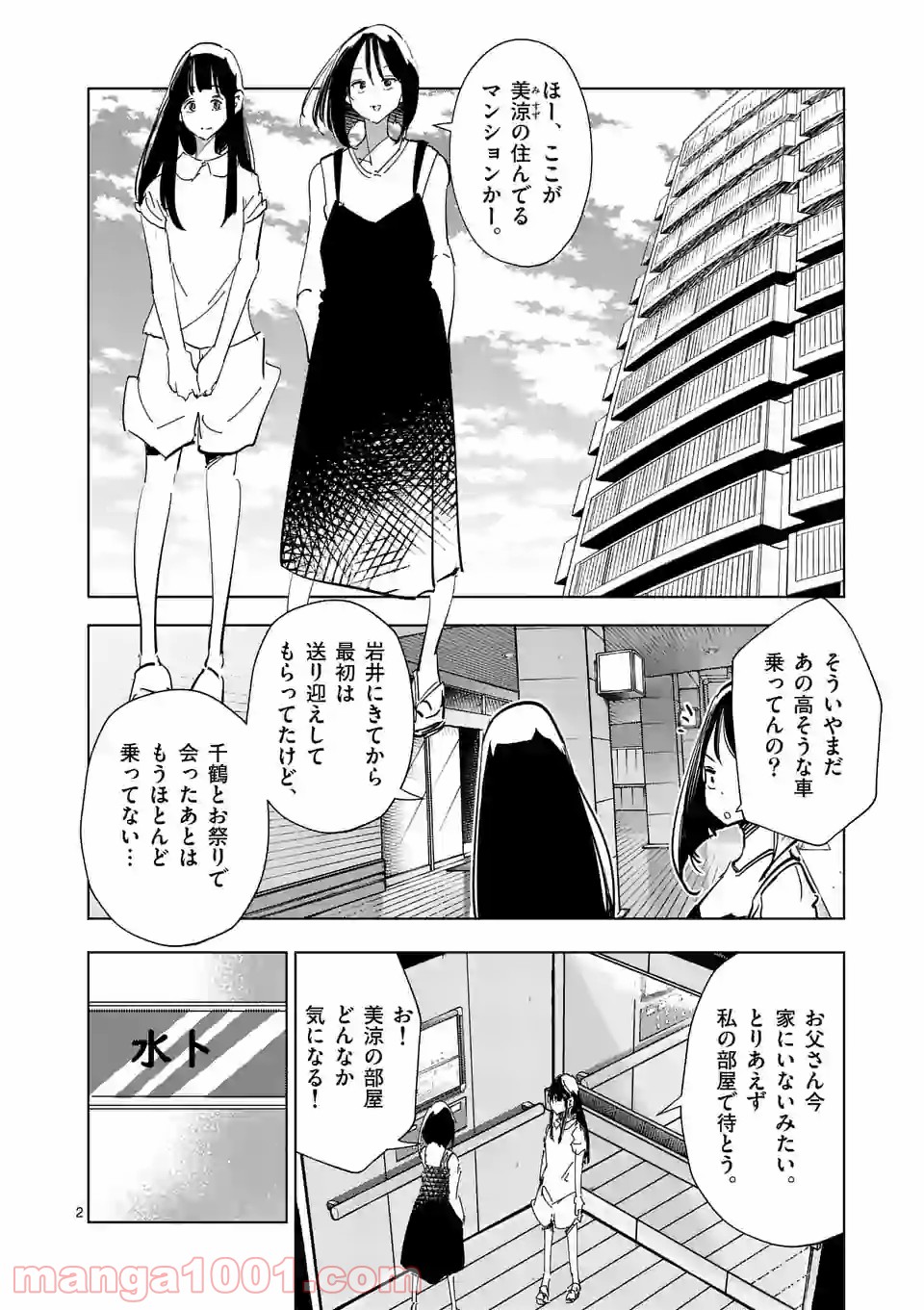 おかしき世界の境界線 - 第24話 - Page 2