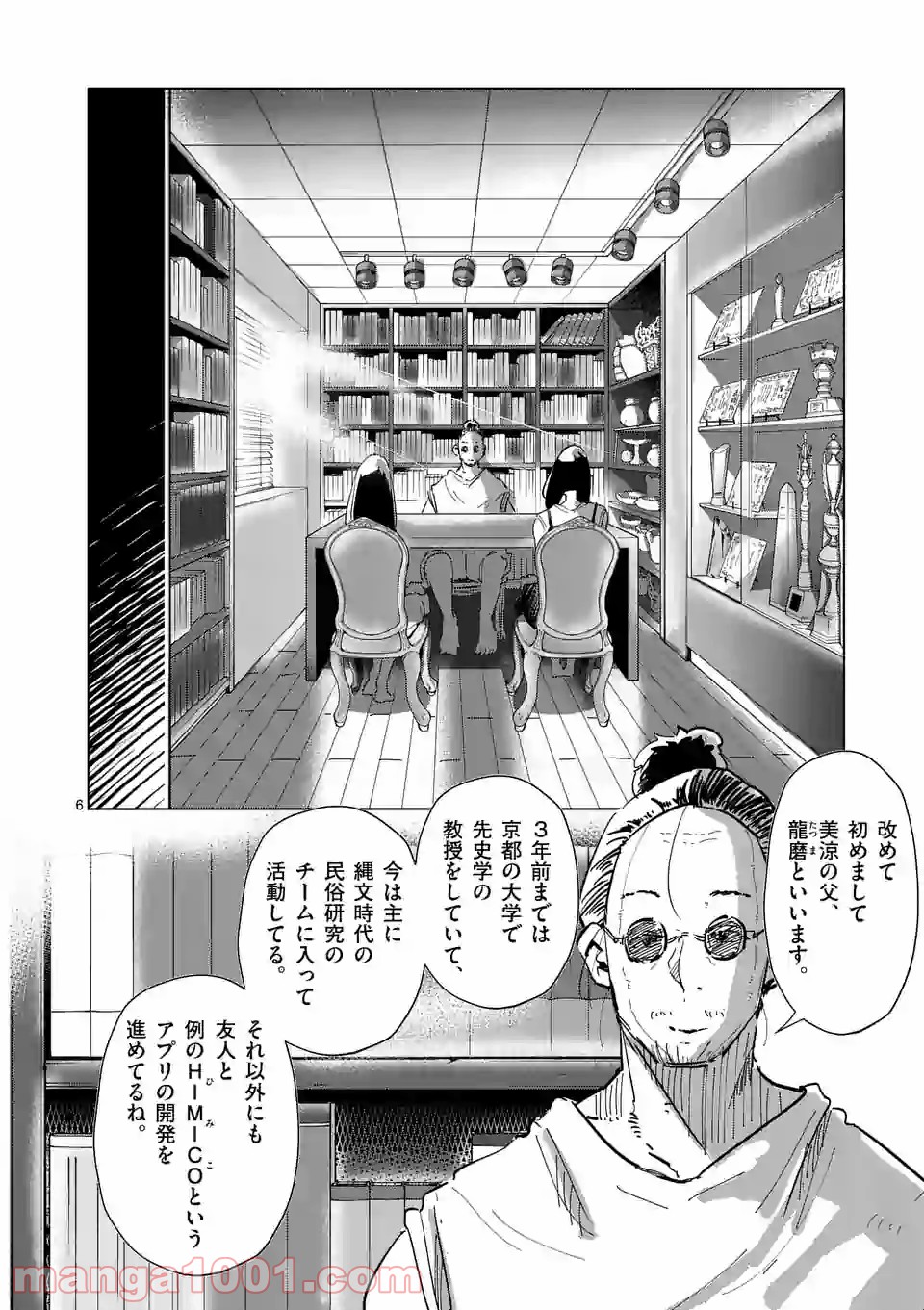 おかしき世界の境界線 - 第24話 - Page 6