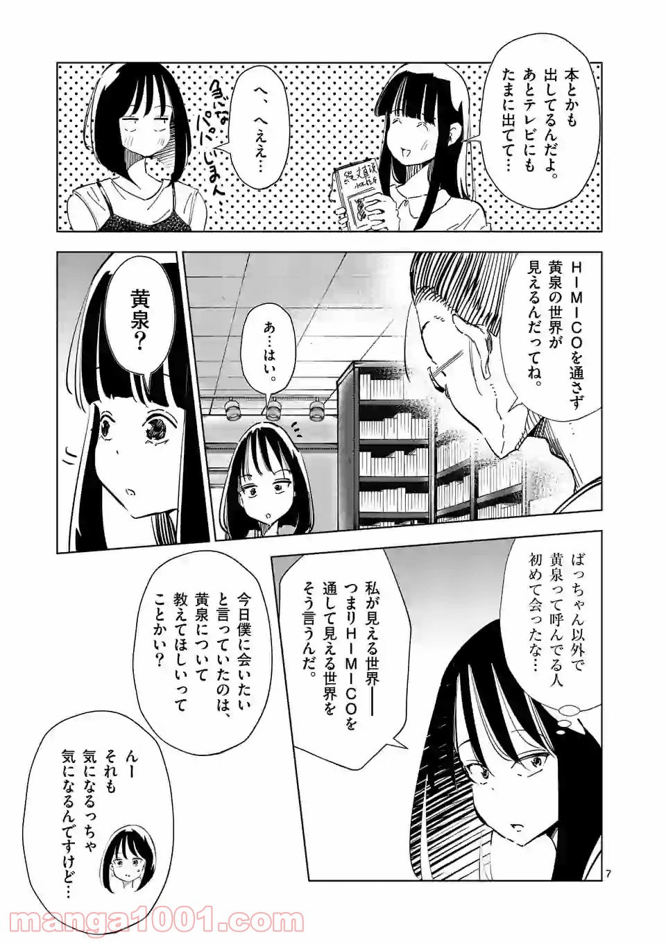 おかしき世界の境界線 - 第24話 - Page 7