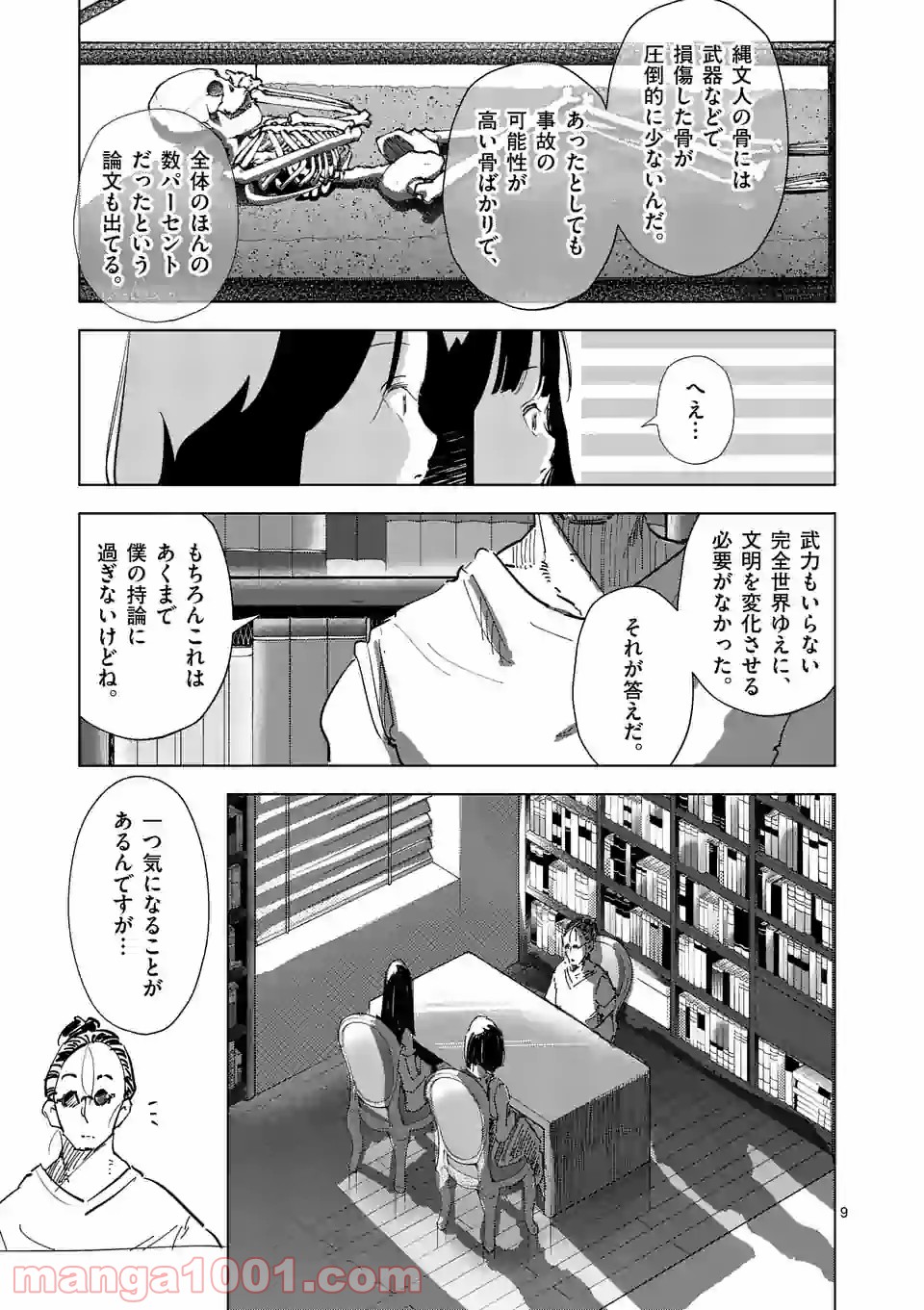 おかしき世界の境界線 - 第25話 - Page 9