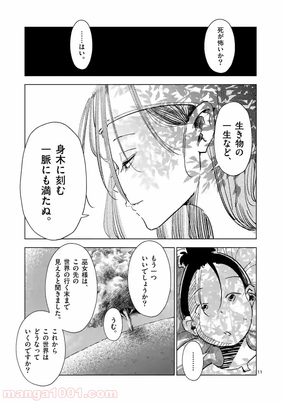 おかしき世界の境界線 - 第27話 - Page 11