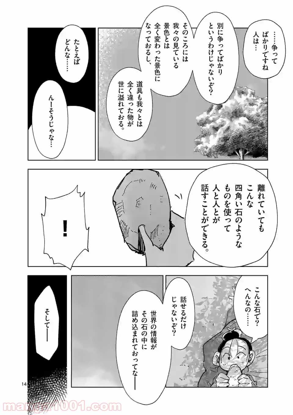 おかしき世界の境界線 - 第27話 - Page 14