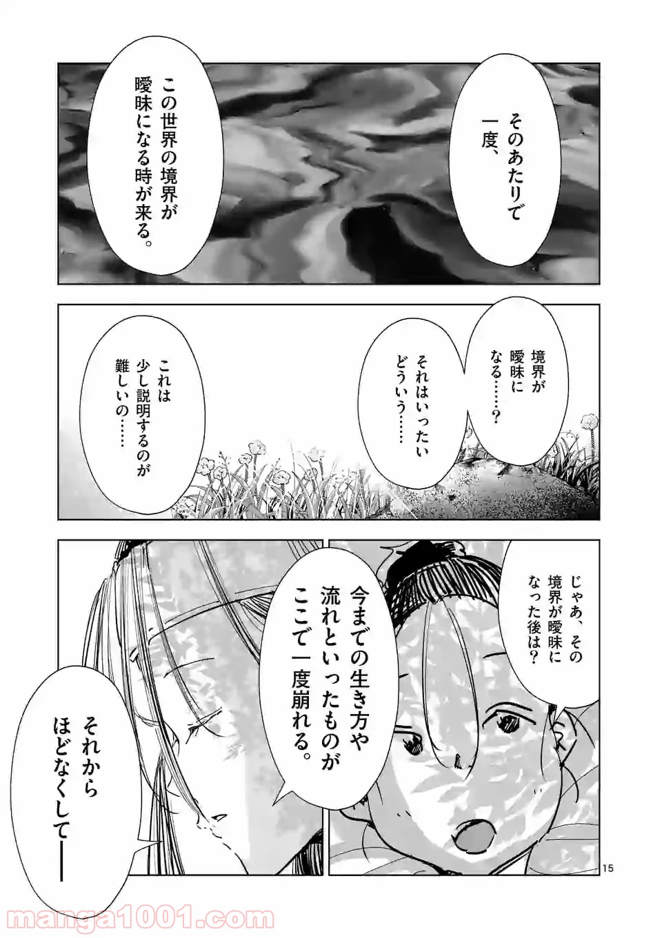 おかしき世界の境界線 - 第27話 - Page 15