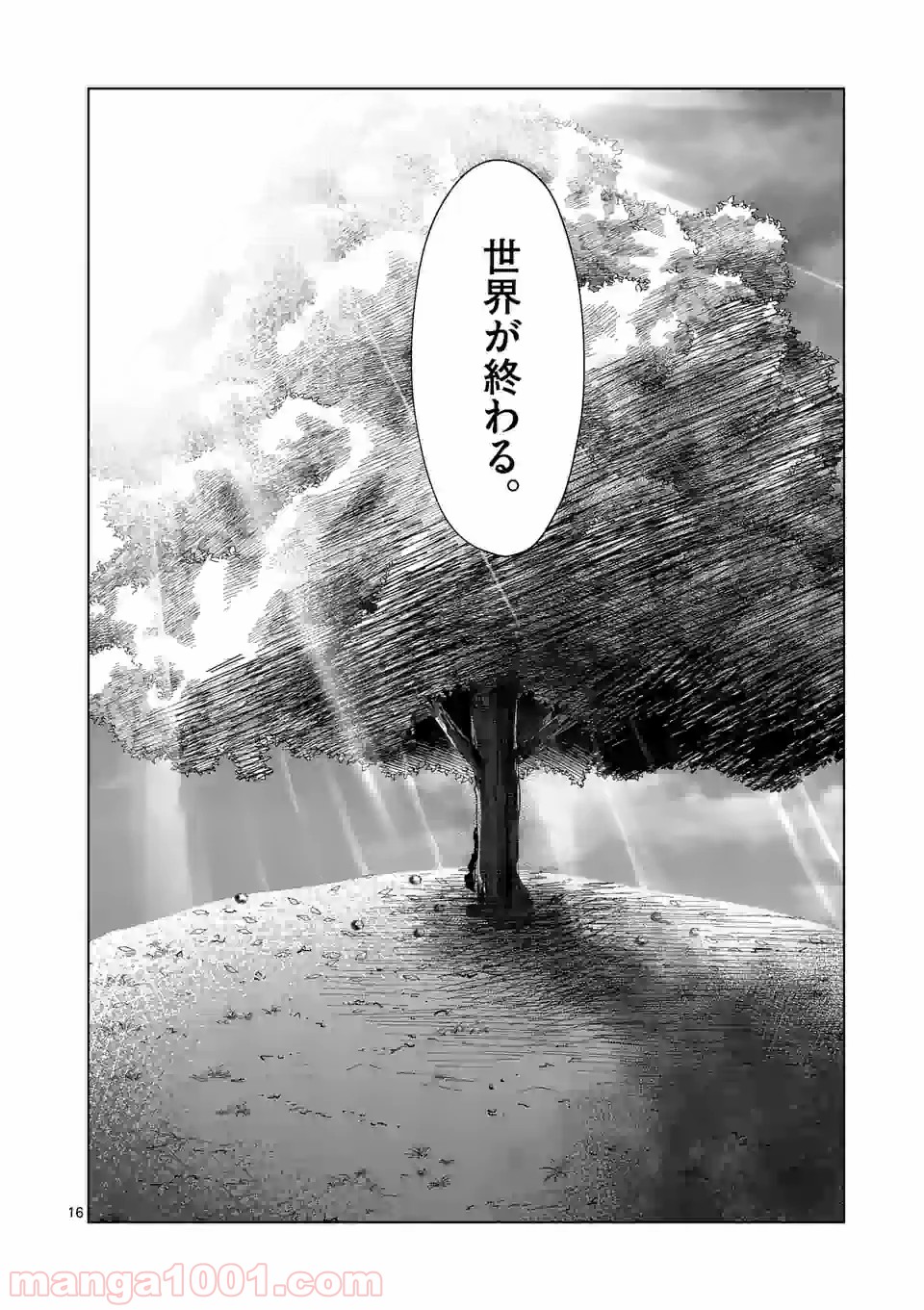 おかしき世界の境界線 - 第27話 - Page 16