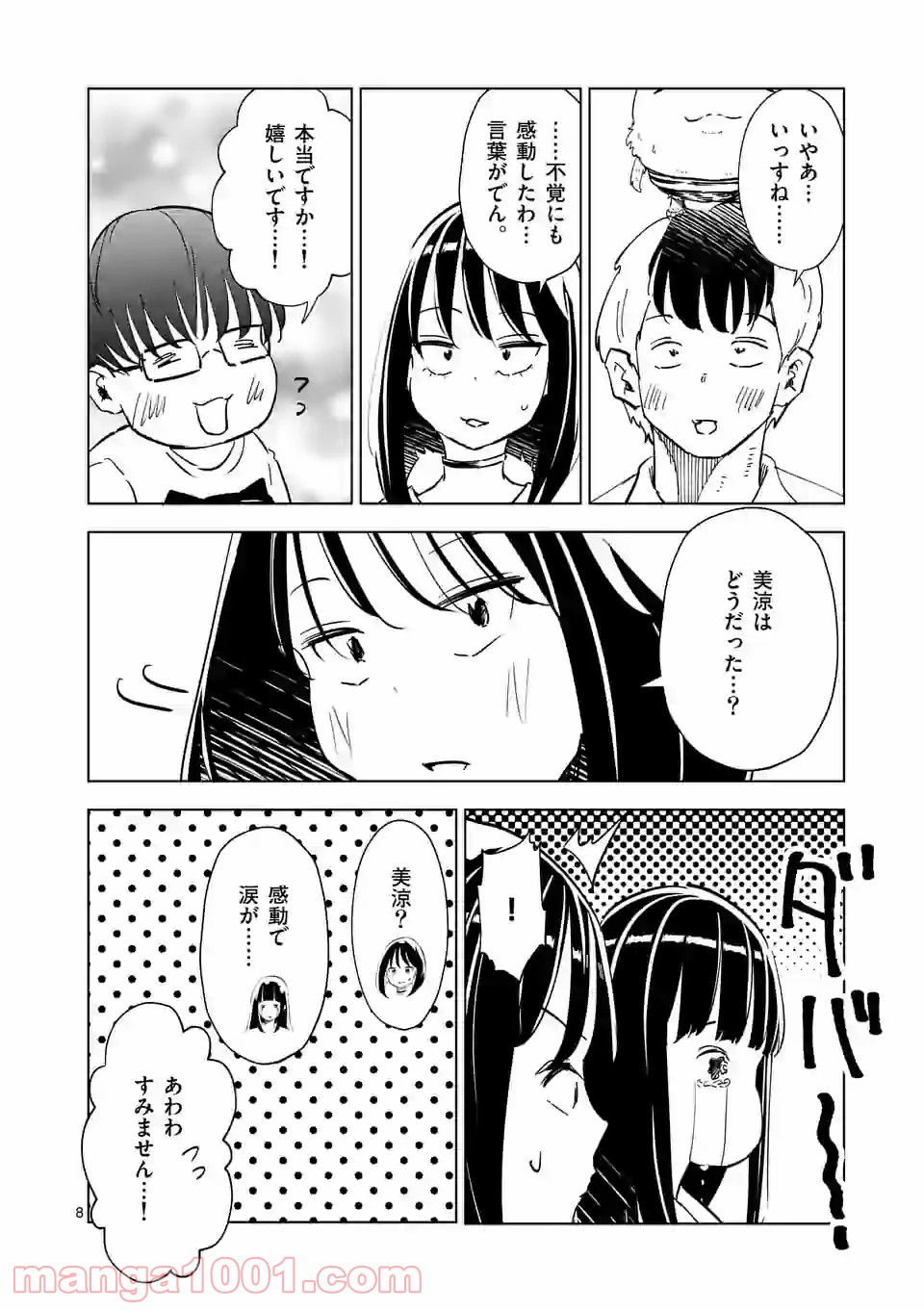 おかしき世界の境界線 - 第36話 - Page 8