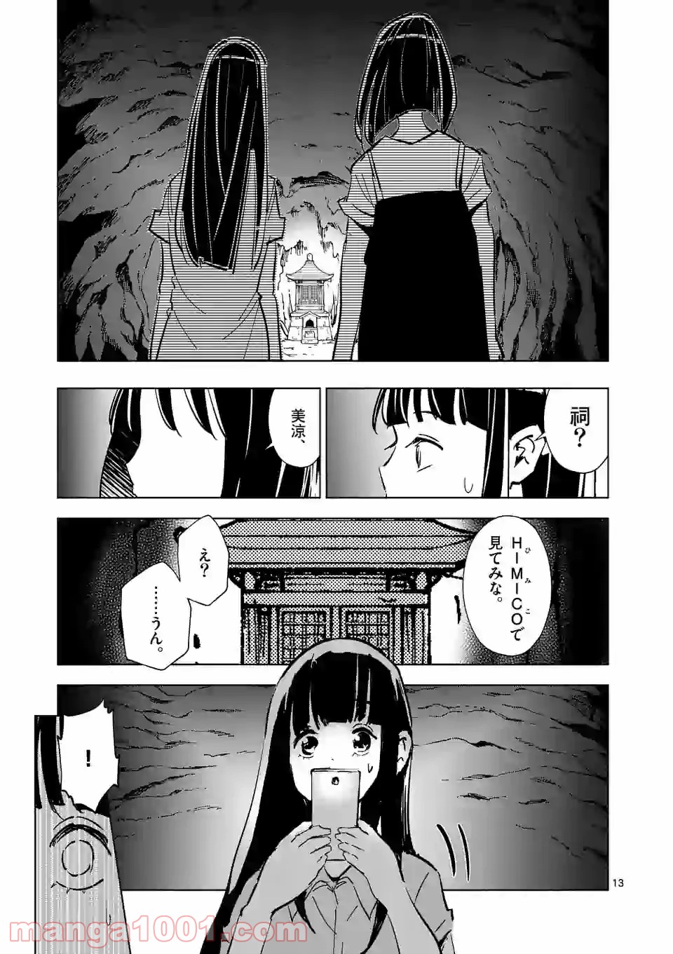 おかしき世界の境界線 - 第39話 - Page 13