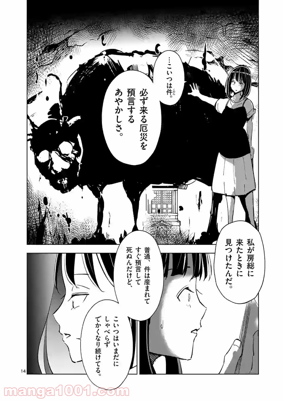 おかしき世界の境界線 - 第39話 - Page 14