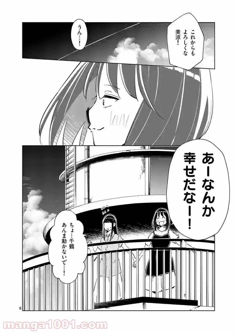 おかしき世界の境界線 - 第39話 - Page 8