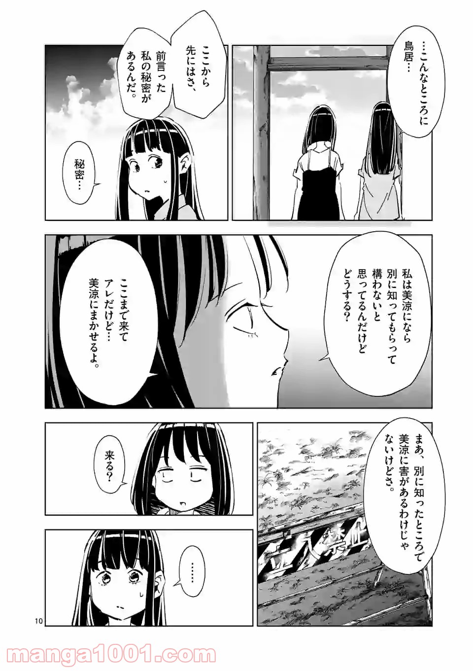 おかしき世界の境界線 - 第39話 - Page 10