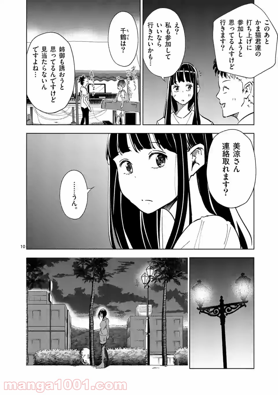 おかしき世界の境界線 - 第42話 - Page 10