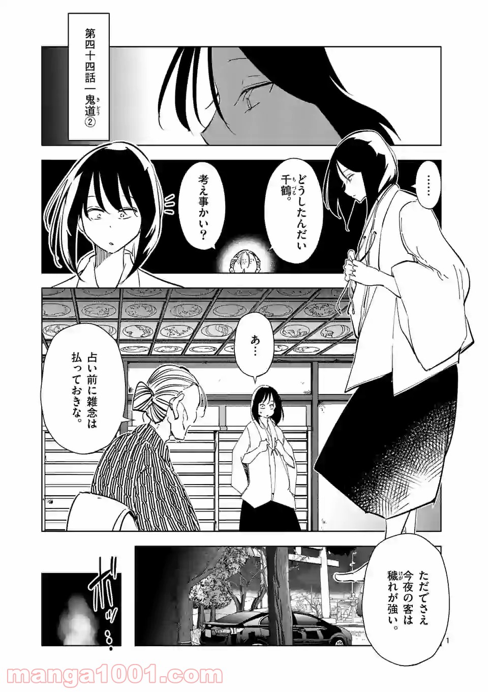 おかしき世界の境界線 - 第44話 - Page 1