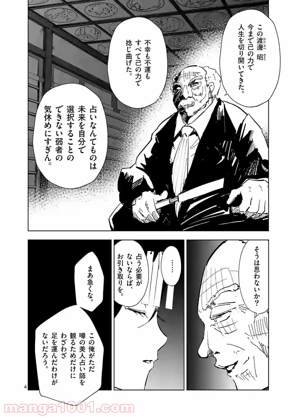 おかしき世界の境界線 - 第44話 - Page 4