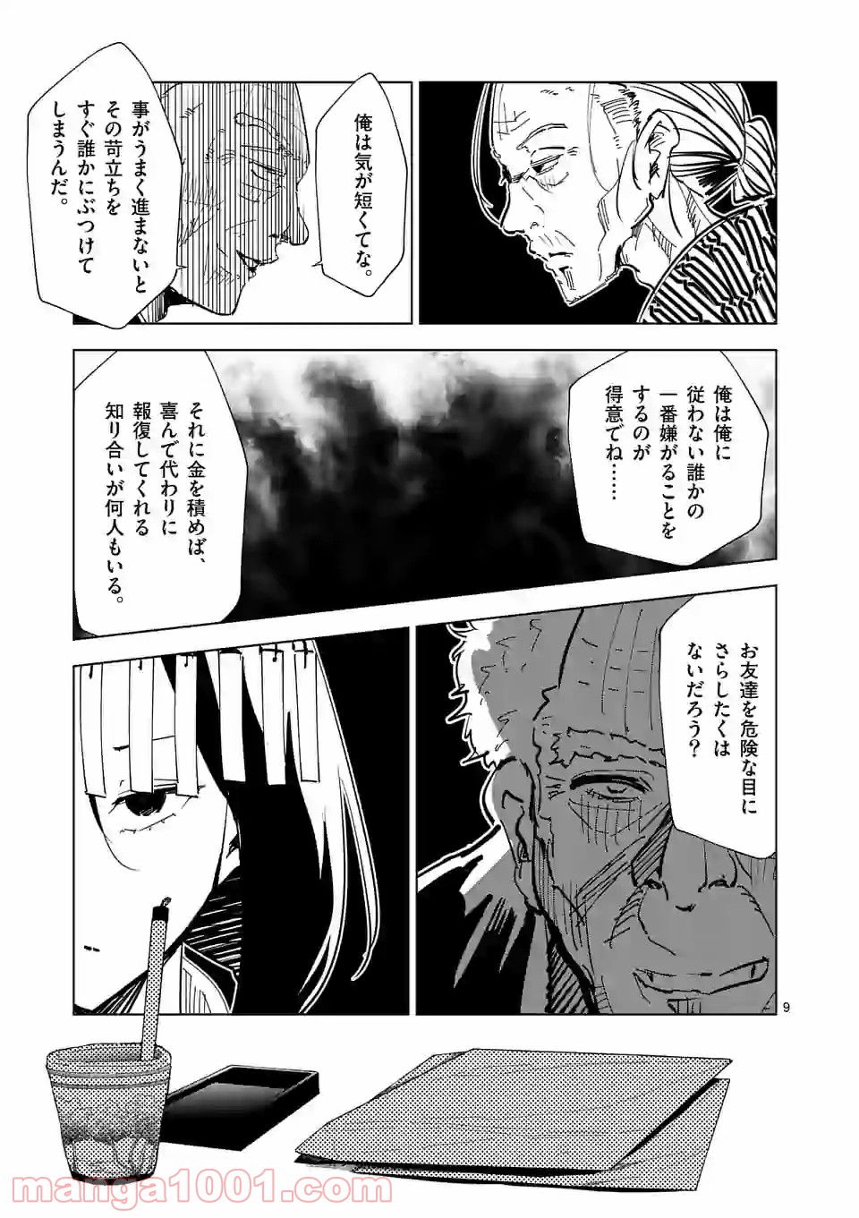 おかしき世界の境界線 - 第44話 - Page 9