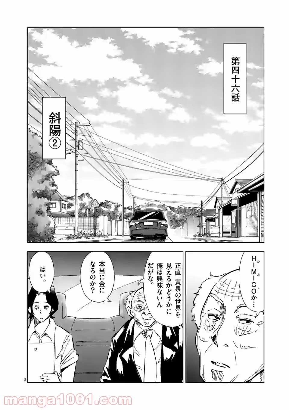 おかしき世界の境界線 - 第46話 - Page 2