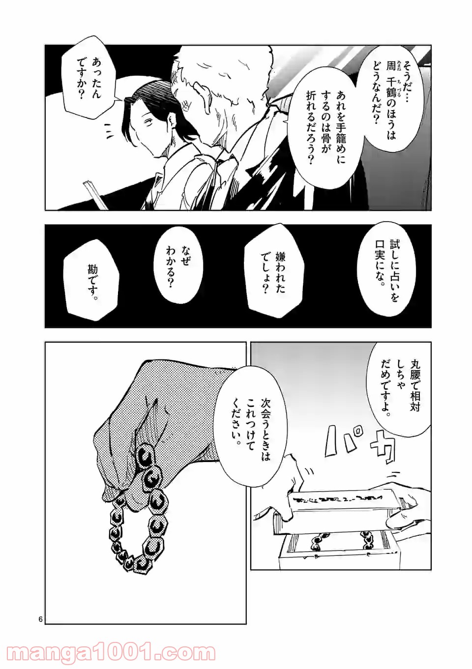 おかしき世界の境界線 - 第46話 - Page 6