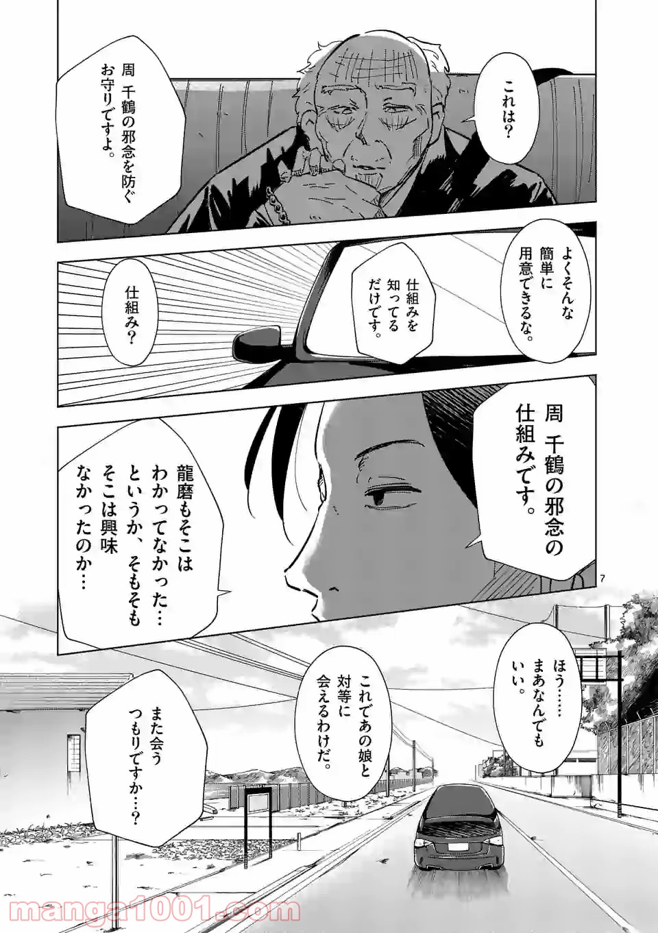 おかしき世界の境界線 - 第46話 - Page 7