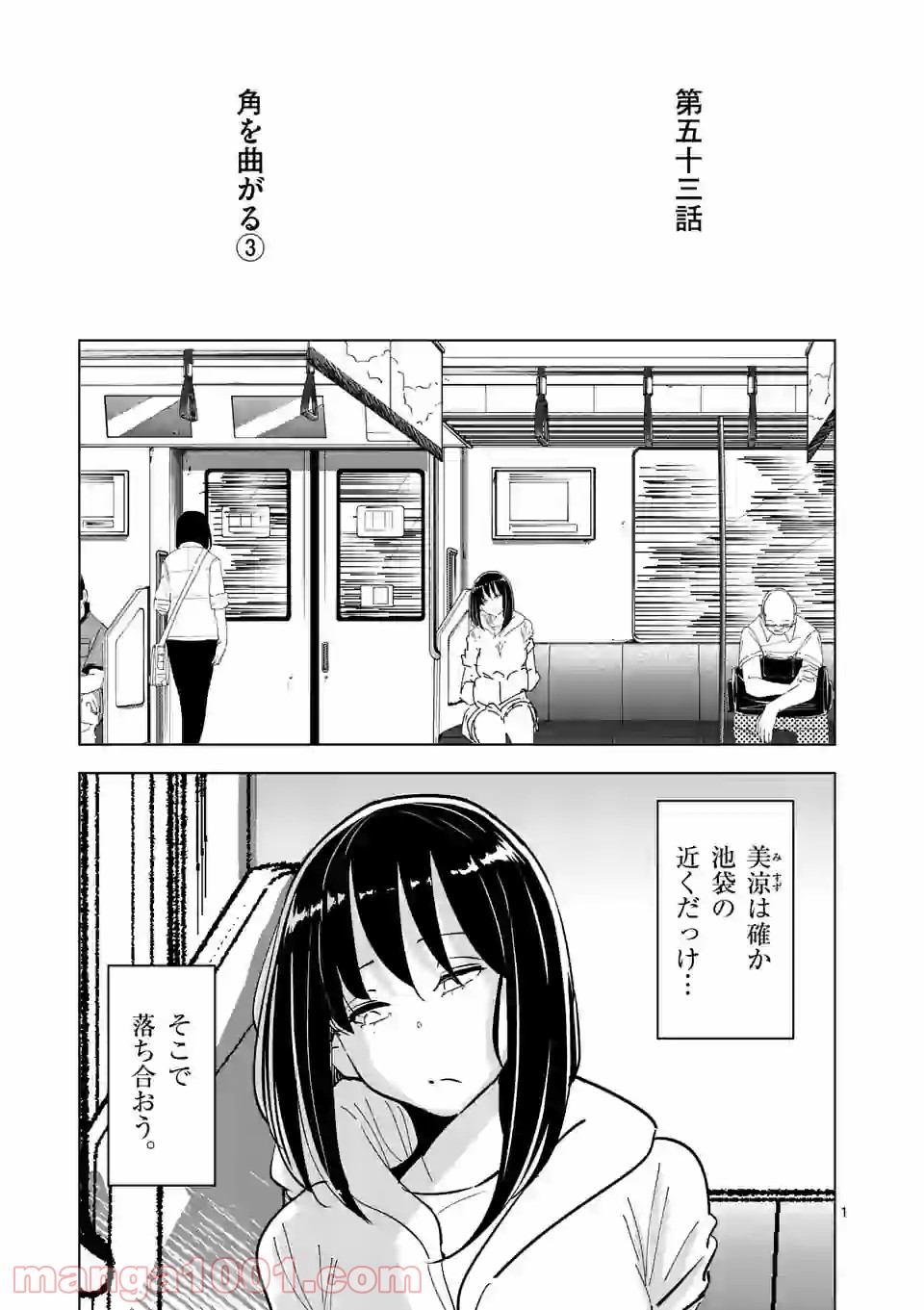 おかしき世界の境界線 - 第53話 - Page 1