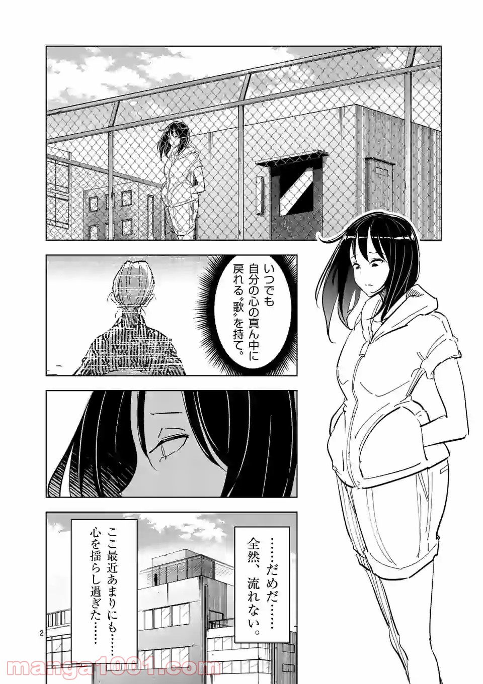 おかしき世界の境界線 - 第53話 - Page 2