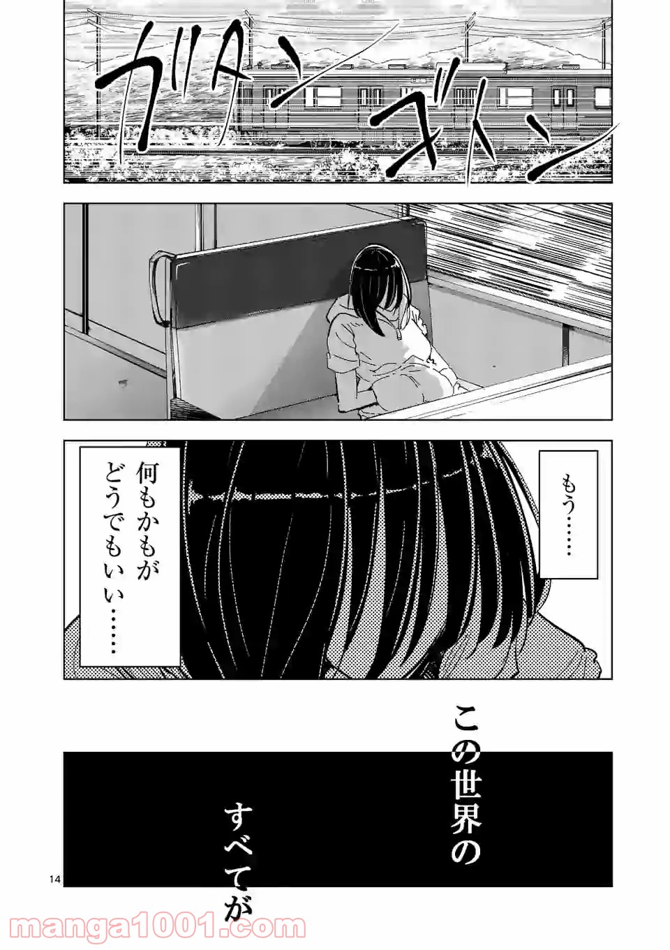 おかしき世界の境界線 - 第53話 - Page 14