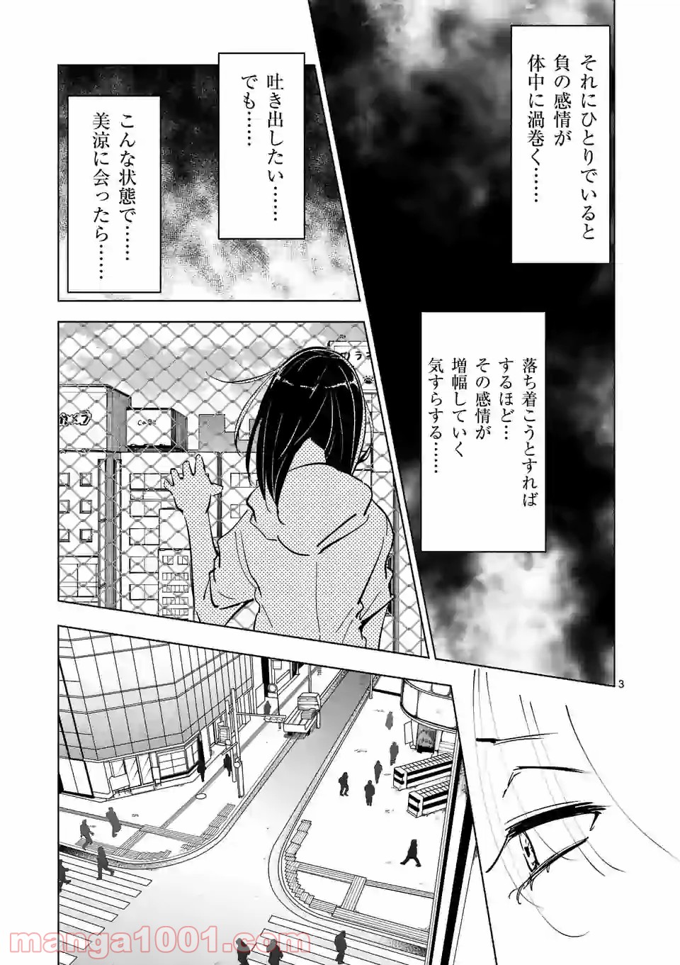 おかしき世界の境界線 - 第53話 - Page 3